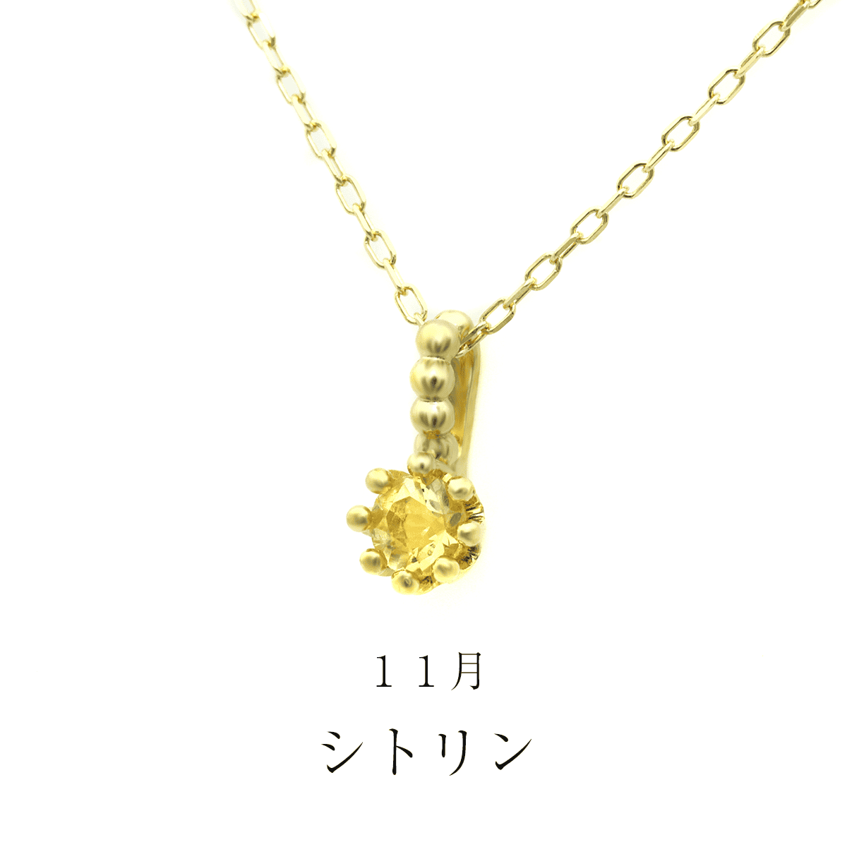 ミルクラウン・ペンダント（１１月：シトリン）